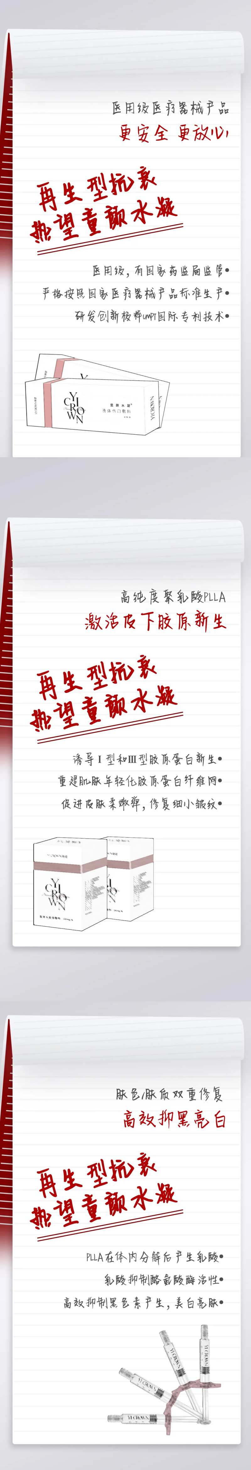医美抗衰朋友圈热望童颜水凝3宫格海报-采灵感-cailinggan.com