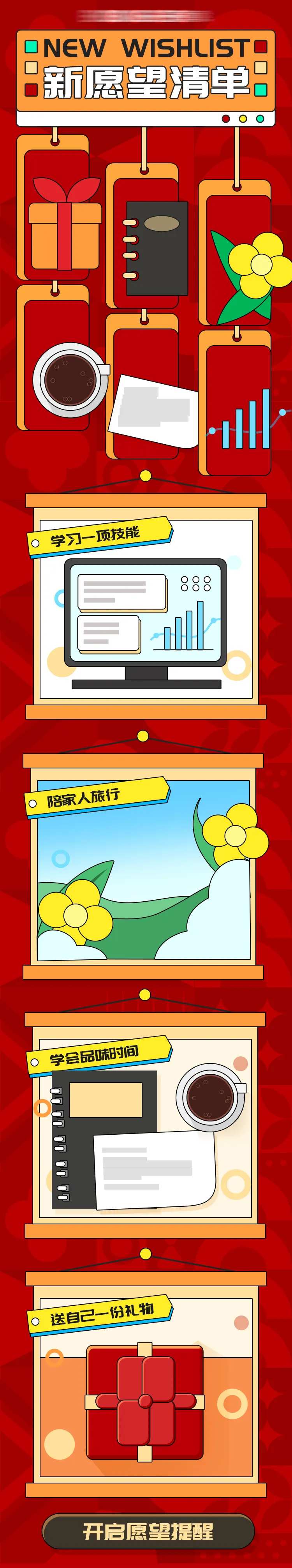 愿望清单长图-采灵感-cailinggan.com