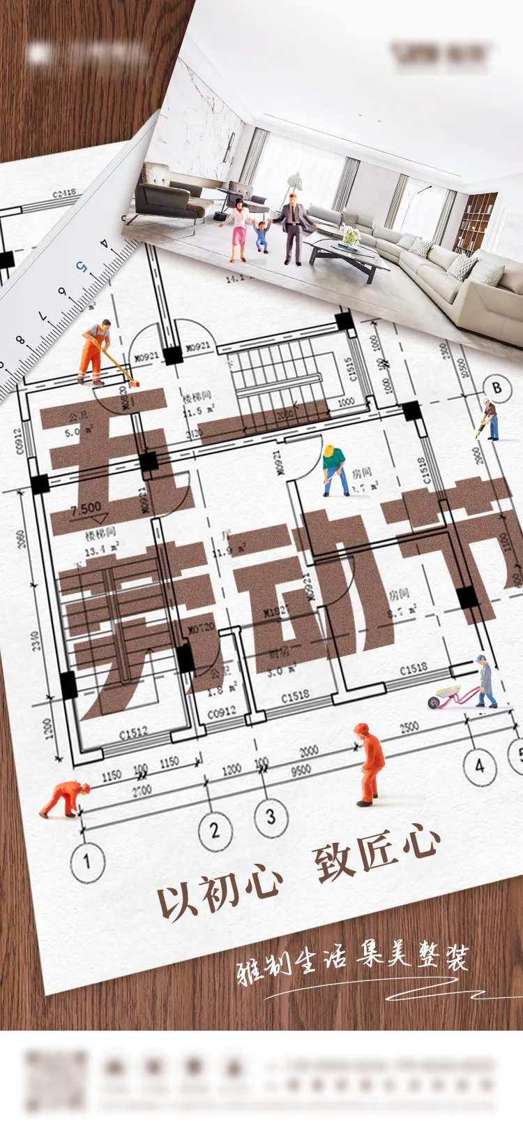 五一节劳动节家装海报-采灵感-cailinggan.com