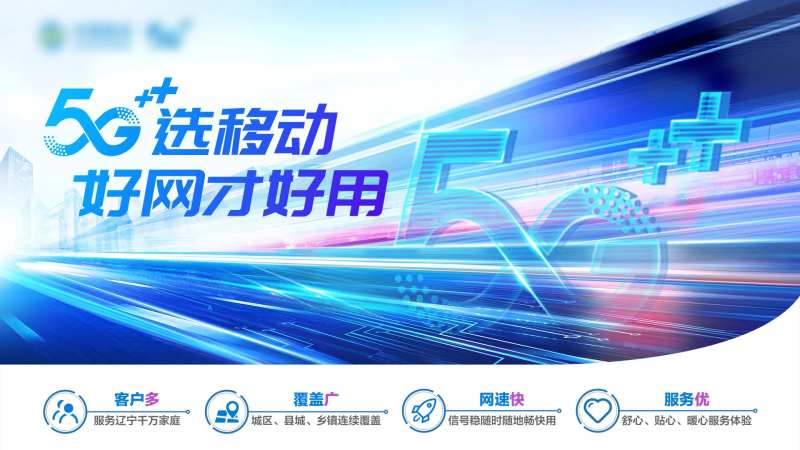 5G宽带通讯活动展板-采灵感-cailinggan.com