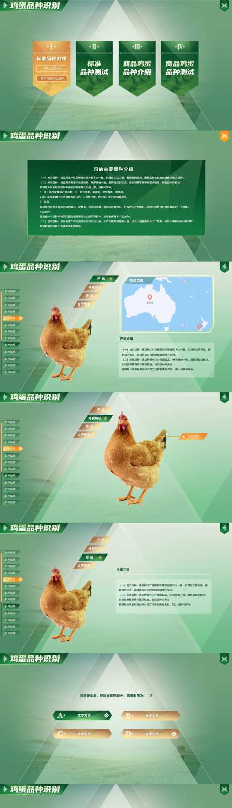虚拟仿真鸡蛋品种识别UI设计-采灵感-https://www.cailinggan.com/