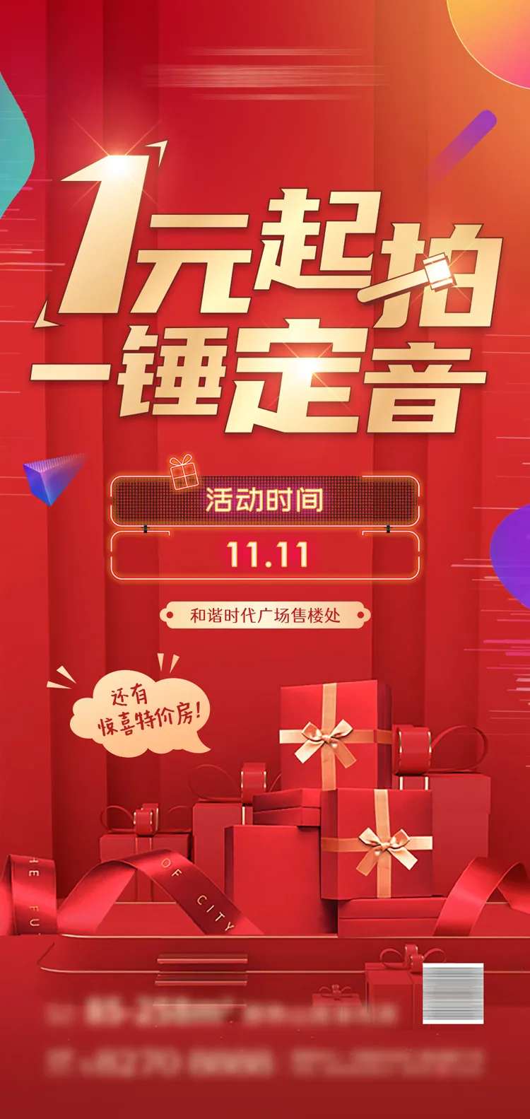地产一元竞拍活动海报-采灵感-cailinggan.com