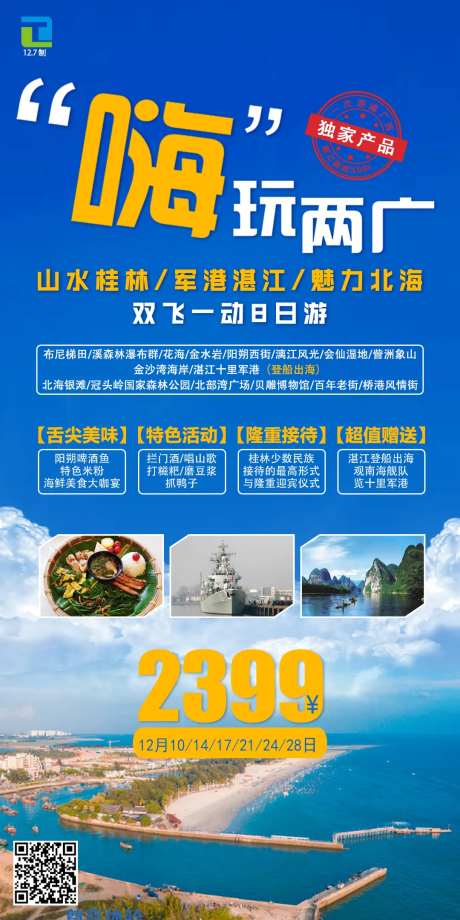 嗨玩两广-采灵感-https://www.cailinggan.com/