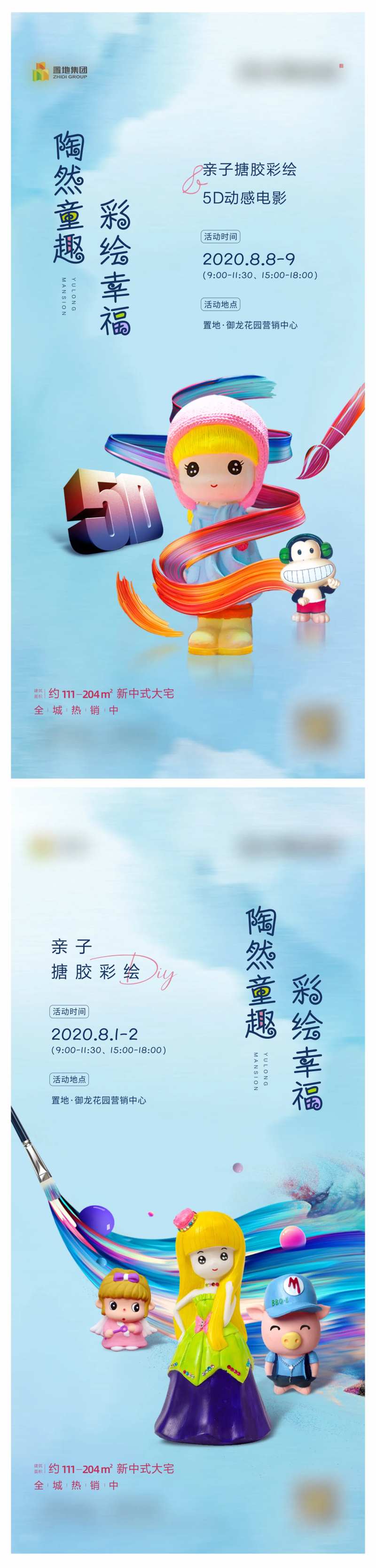 地产搪胶娃娃diy暖场系列海报-采灵感-cailinggan.com