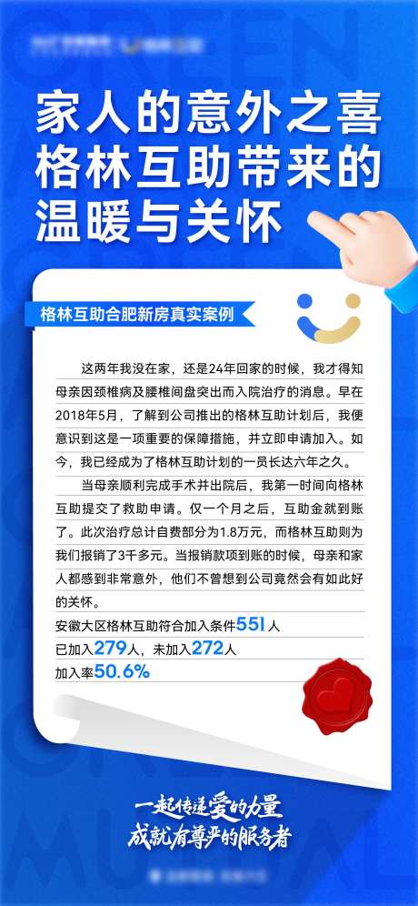格林互助案例海报-采灵感-https://www.cailinggan.com/