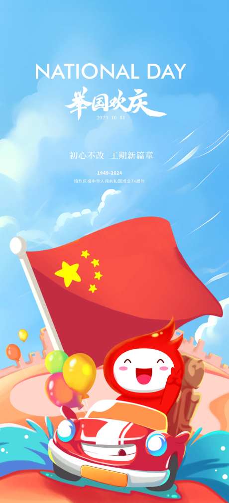 国庆节海报-采灵感-cailinggan.com