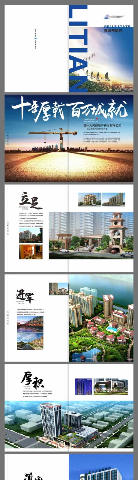房地产价值点配套宣传画册-采灵感-https://www.cailinggan.com/
