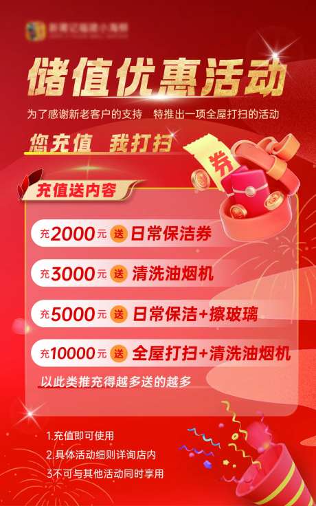 餐饮充值送海报-采灵感-https://www.cailinggan.com/