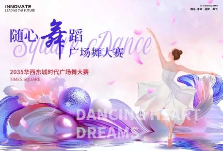 广场舞大赛活动背景板-采灵感-https://www.cailinggan.com/