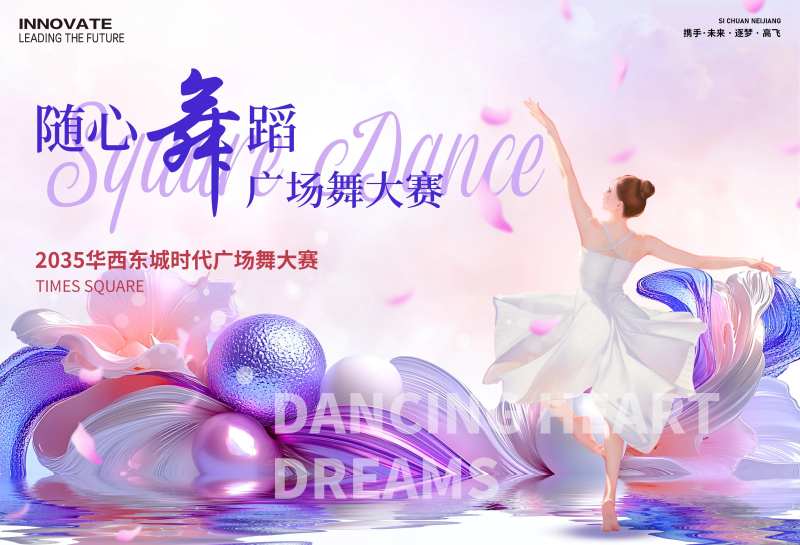 广场舞大赛活动背景板-采灵感-cailinggan.com