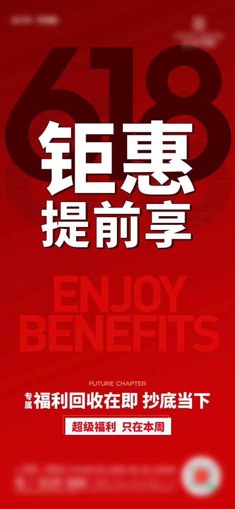 618大字报-采灵感-https://www.cailinggan.com/