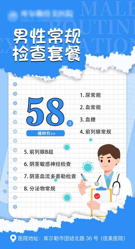 男性常规检查插画海报-采灵感-https://www.cailinggan.com/