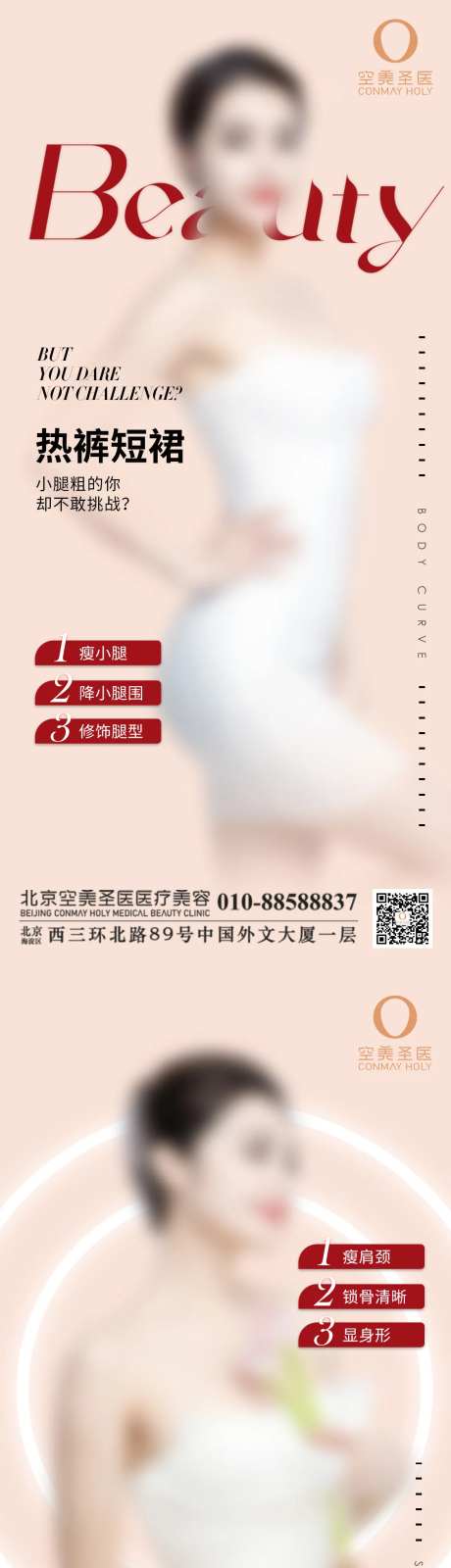 瘦肩瘦腿系列海报-采灵感-https://www.cailinggan.com/