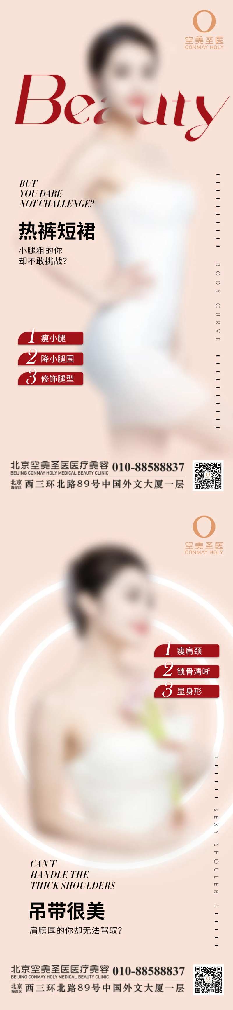 瘦肩瘦腿系列海报-采灵感-cailinggan.com