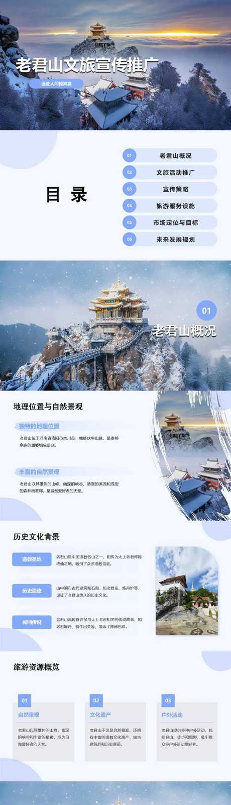 老君山文旅宣传推广PPT-采灵感-https://www.cailinggan.com/