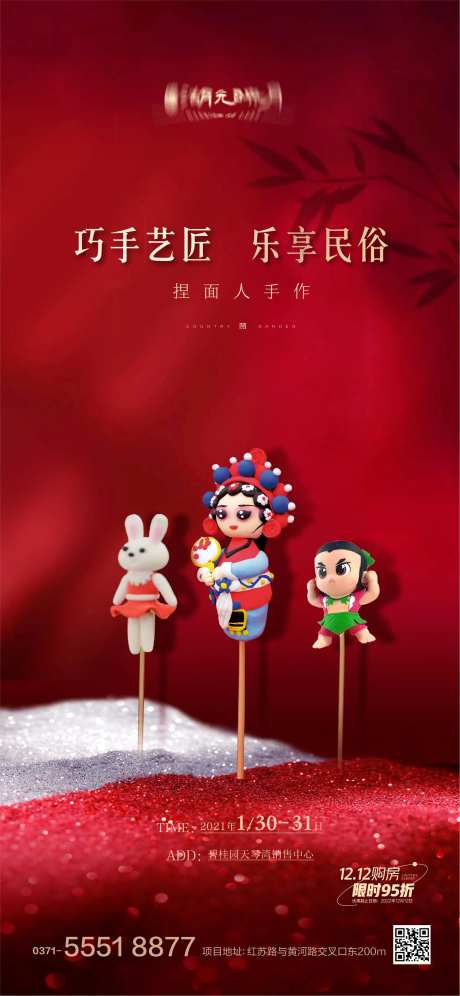 捏面人泥塑糖画国潮民俗美食海报-采灵感-https://www.cailinggan.com/