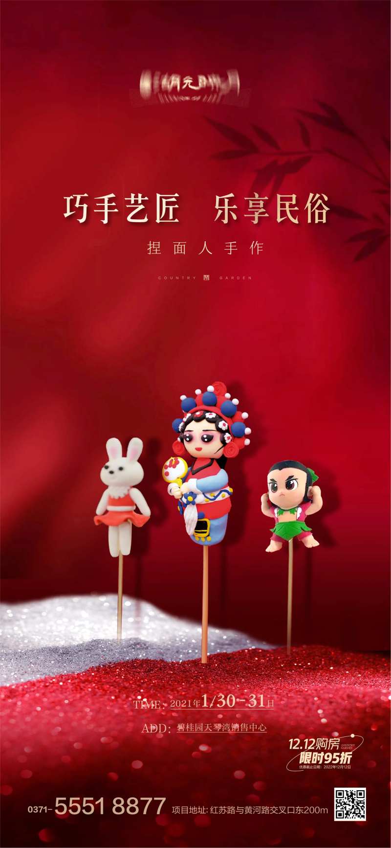 捏面人泥塑糖画国潮民俗美食海报-采灵感-cailinggan.com