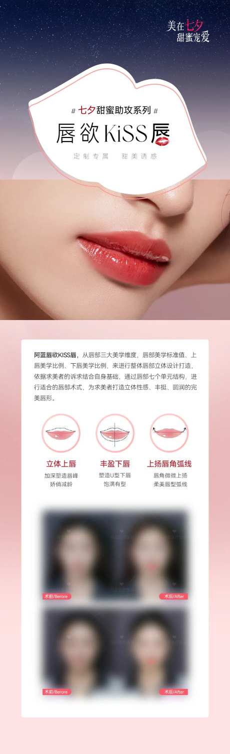 医美丰唇美化长图海报-采灵感-https://www.cailinggan.com/