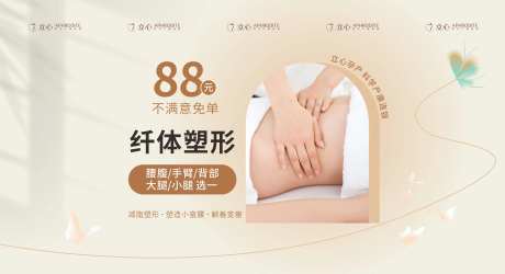 医美塑形电商海报-采灵感-https://www.cailinggan.com/