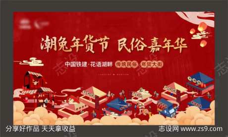地产 新年 年货大街 民俗 嘉年华-采灵感-https://www.cailinggan.com/