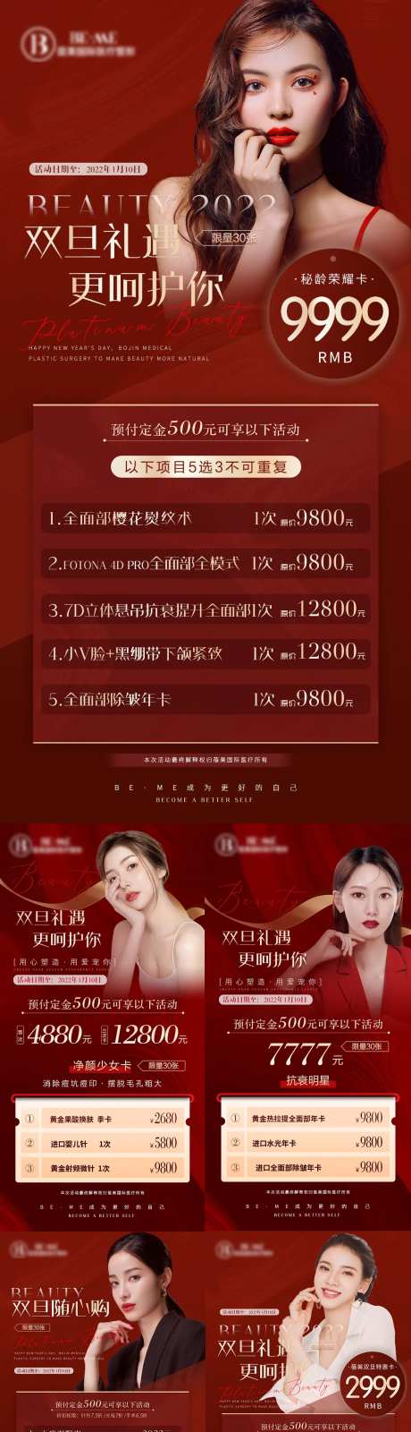 医美双旦活动卡项-采灵感-https://www.cailinggan.com/