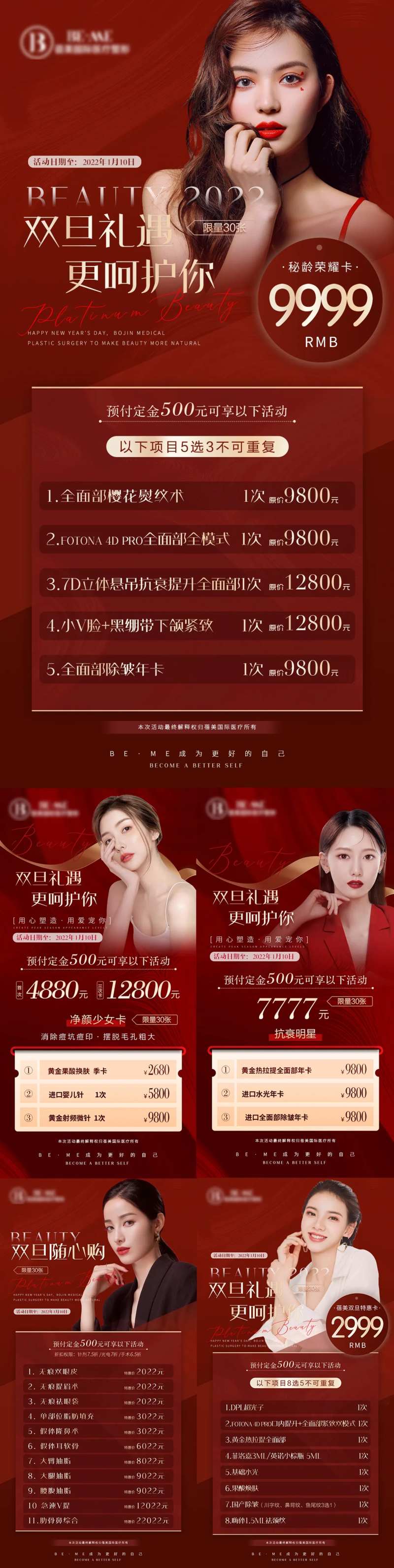 医美双旦活动卡项-采灵感-cailinggan.com