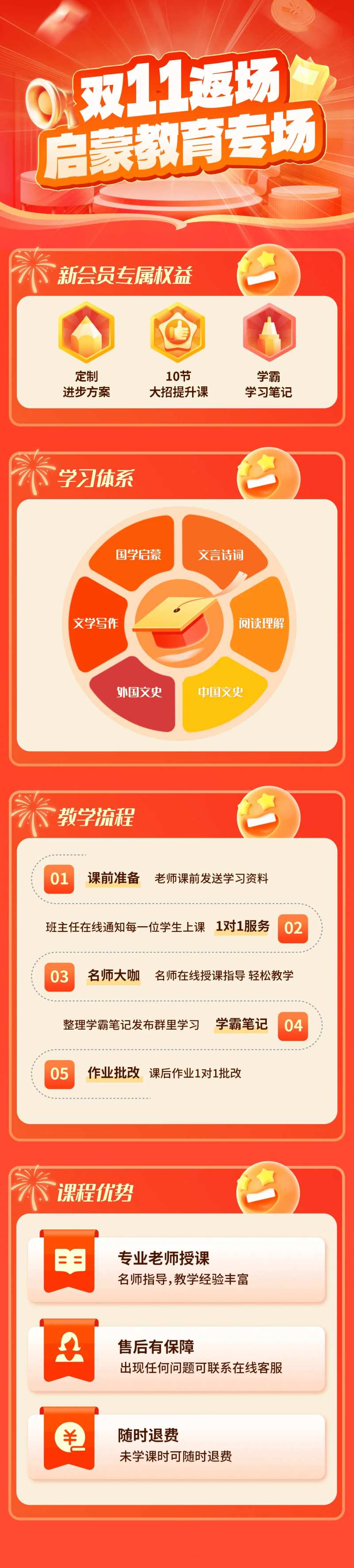 双十一启蒙教育专场-采灵感-cailinggan.com