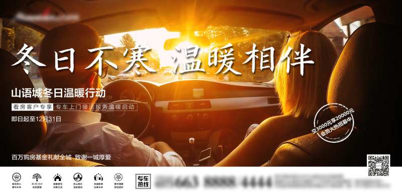 看房车海报-采灵感-cailinggan.com