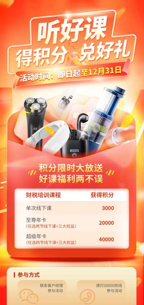 听课兑好礼海报-采灵感-https://www.cailinggan.com/