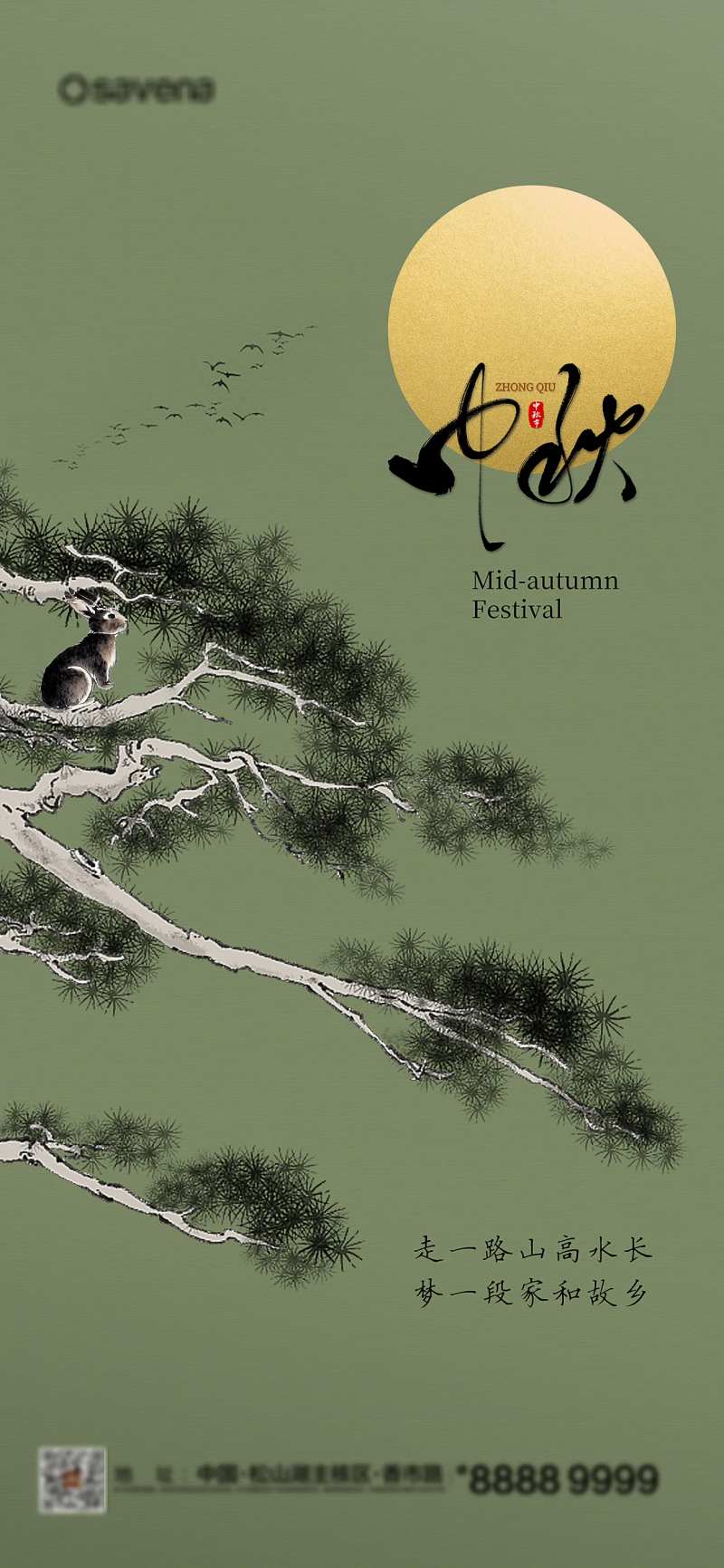 中秋意境海报-采灵感-cailinggan.com
