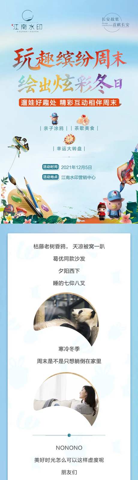 地产趣玩活动长图海报-采灵感-https://www.cailinggan.com/