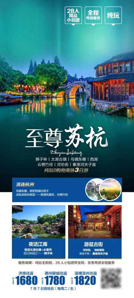 苏杭旅游海报-采灵感-https://www.cailinggan.com/