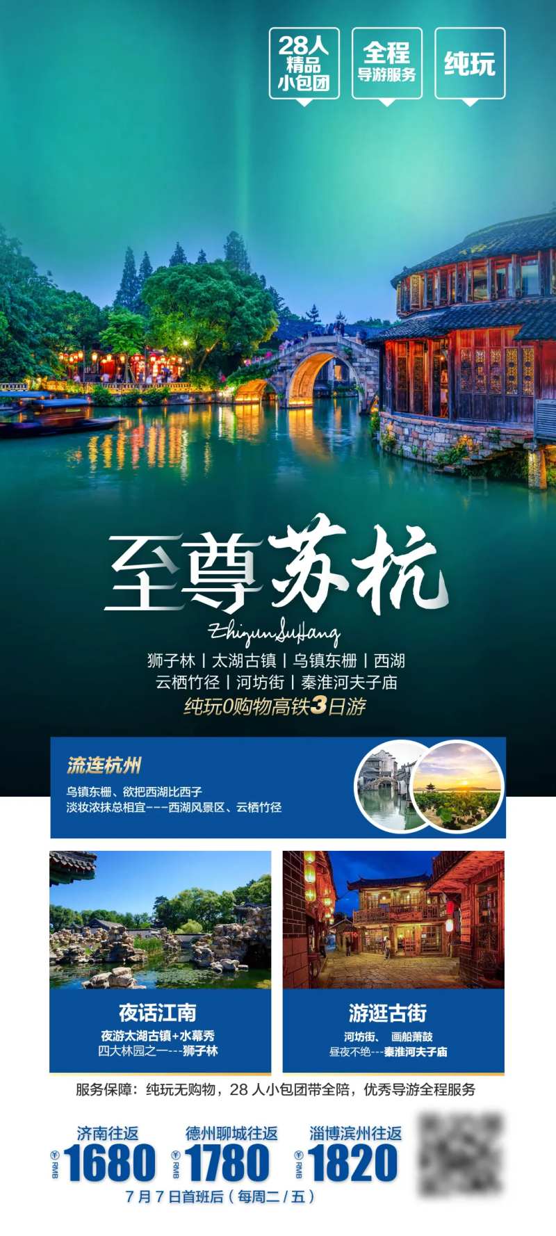 苏杭旅游海报-采灵感-cailinggan.com