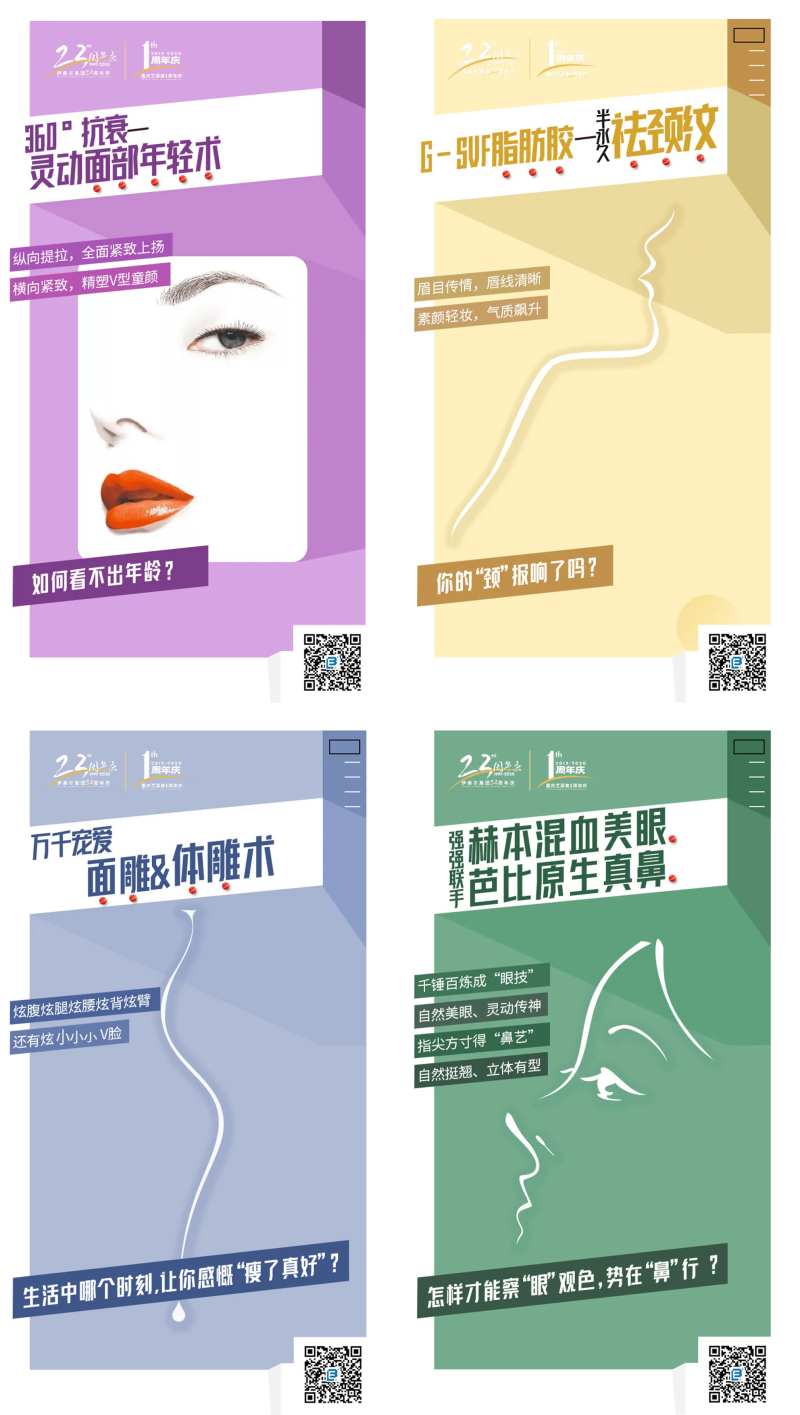 医美抗衰面部精雕海报-采灵感-cailinggan.com
