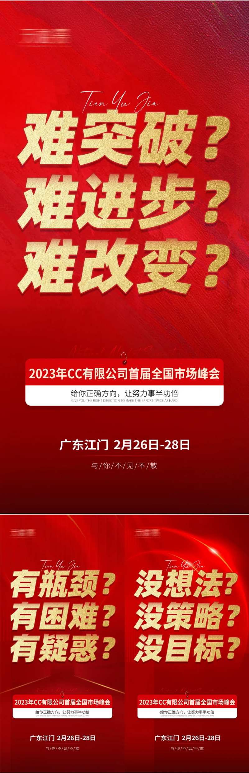 微商会议预热招商造势系列海报-采灵感-cailinggan.com