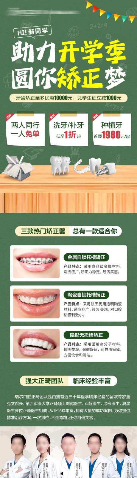 高校新学期开学季牙科活动长图-采灵感-https://www.cailinggan.com/