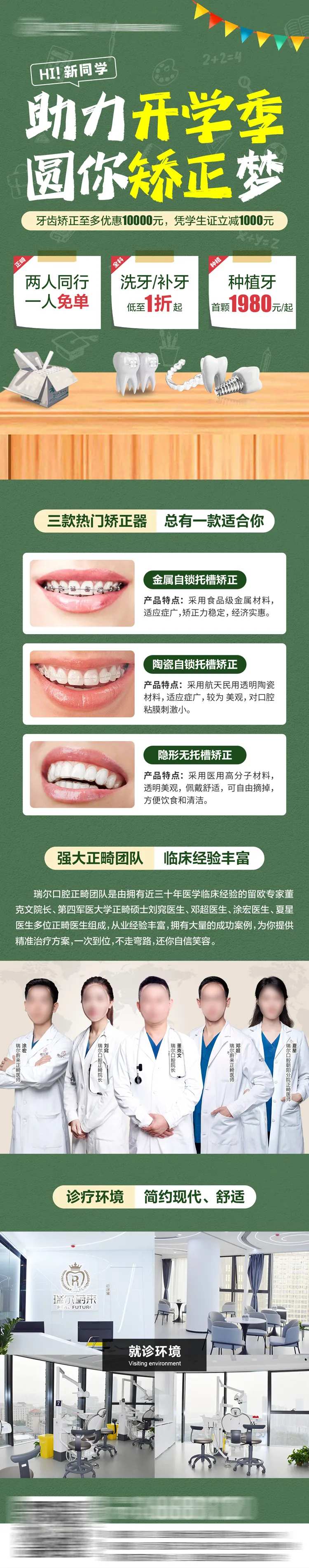 高校新学期开学季牙科活动长图-采灵感-cailinggan.com