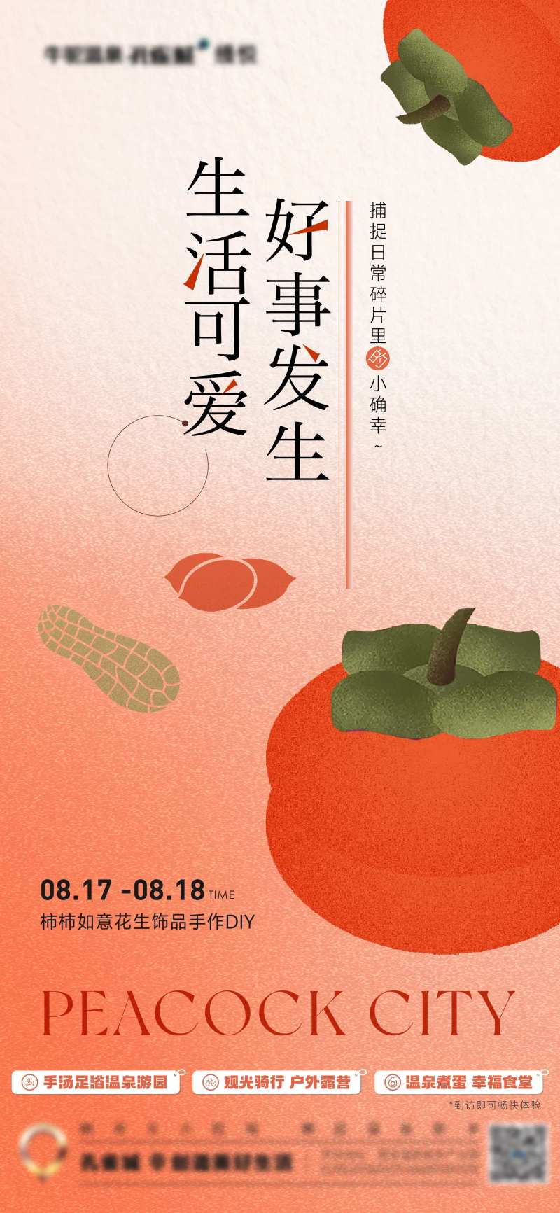 暖场柿子手作-采灵感-cailinggan.com