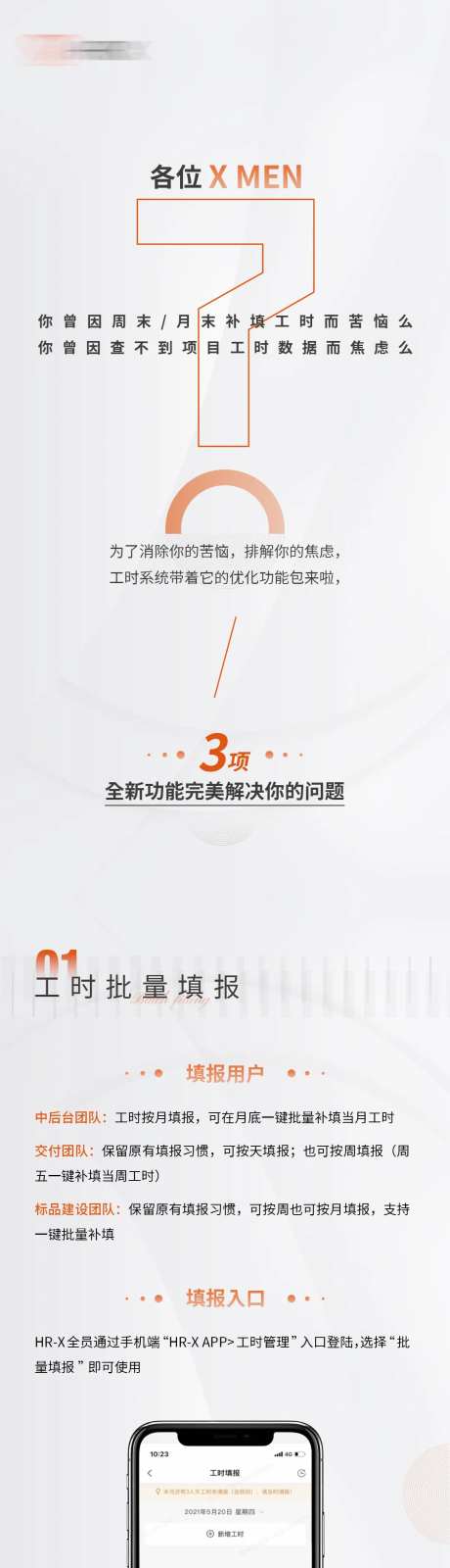 工时填报产品介绍长图-采灵感-https://www.cailinggan.com/