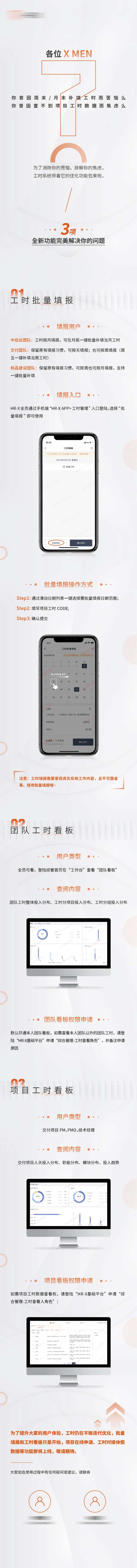 工时填报产品介绍长图-采灵感-cailinggan.com