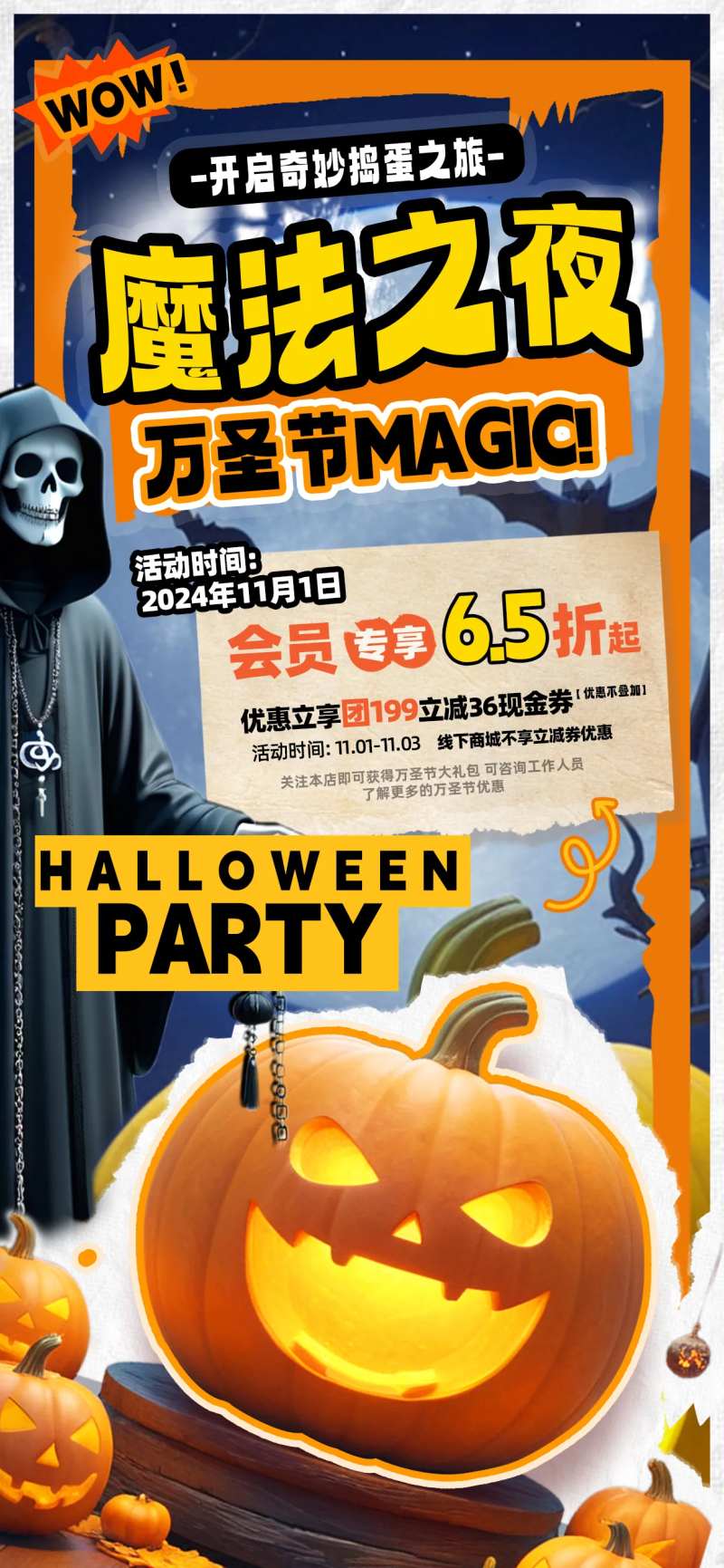 万圣节魔法之夜海报-采灵感-cailinggan.com