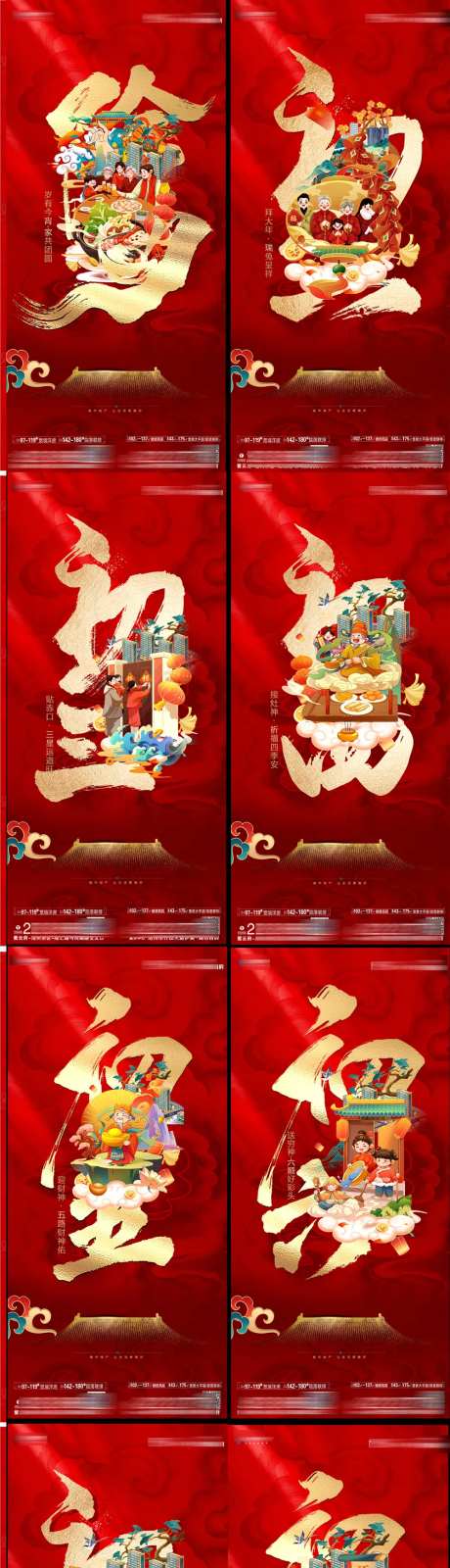 房地产2023春节系列海报-采灵感-https://www.cailinggan.com/