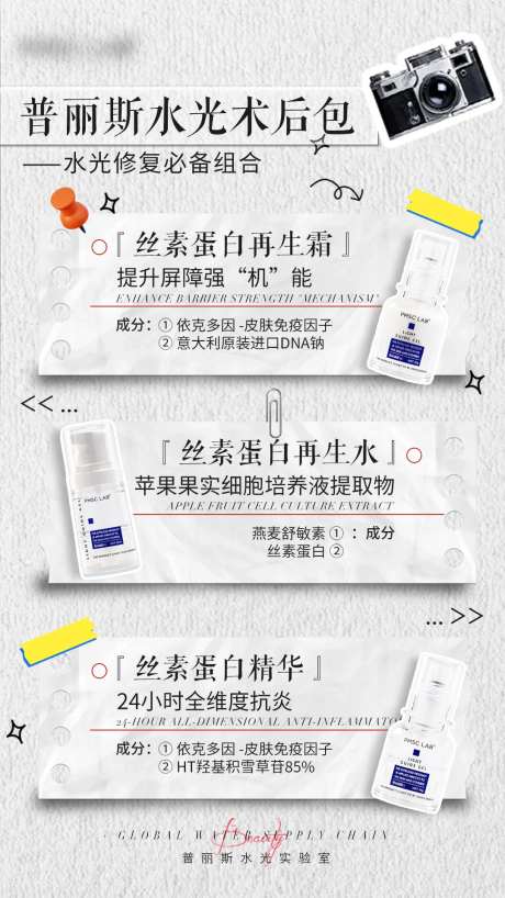 水光修复产品海报-采灵感-https://www.cailinggan.com/