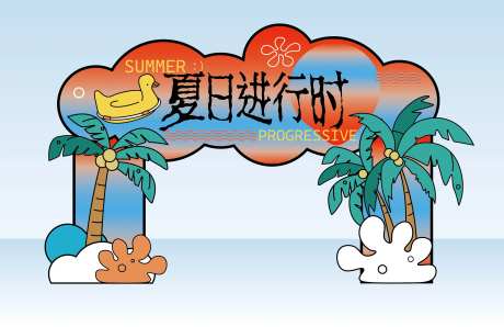 夏季潮流派对门头-采灵感-https://www.cailinggan.com/