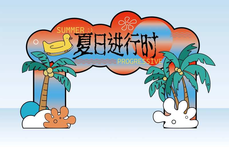 夏季潮流派对门头-采灵感-cailinggan.com