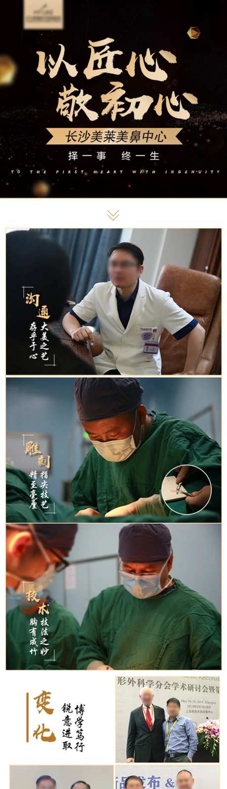 医美鼻部专家团宣传海报-采灵感-https://www.cailinggan.com/