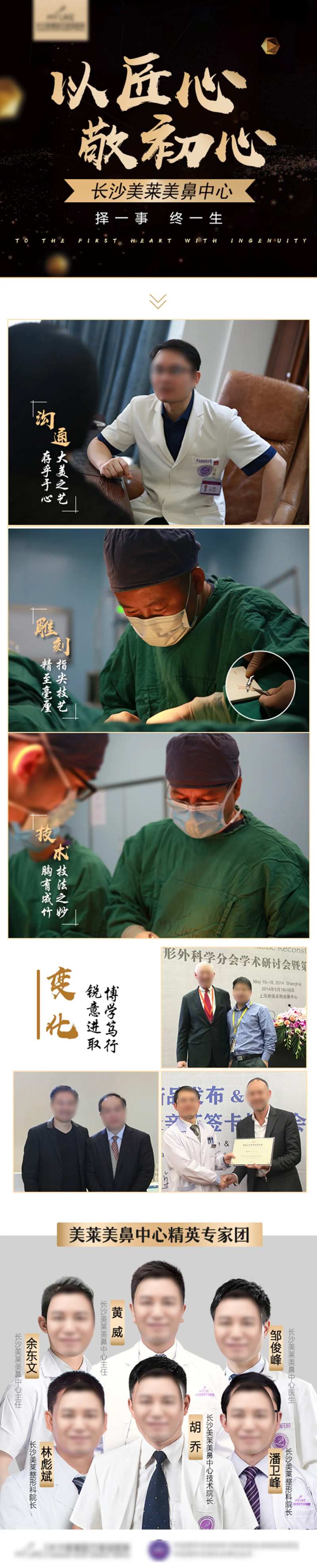 医美鼻部专家团宣传海报-采灵感-cailinggan.com