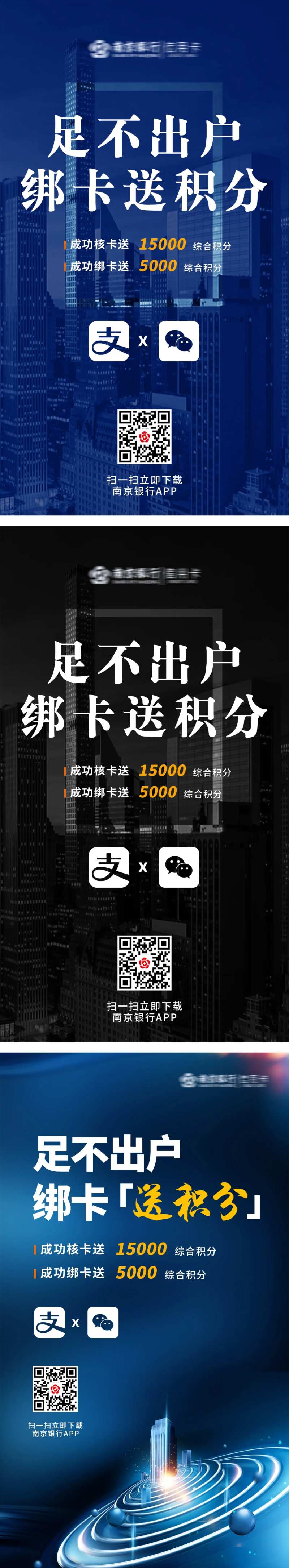 绑卡送积分宣传海报-采灵感-cailinggan.com