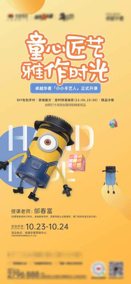 diy小黄人包包手作活动海报-采灵感-https://www.cailinggan.com/