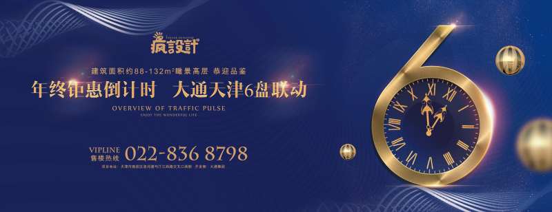 蓝金数字房地产广告展板-采灵感-cailinggan.com